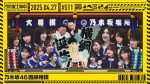 【乃木坂46】金川紗耶応援スレ☆40【やんちゃん】