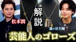 【芸能】嵐・松本潤が医師役に挑戦!7月期TBS『日曜劇場』の魅力をチェック!