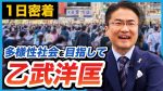 【乙武洋匡】次の人生は障害者で生きてみたい？心の声を探る