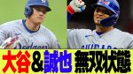【MLB】大谷翔平と鈴木誠也、MLBで無双状態！打点・本塁打トップ！