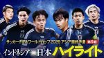 【サッカー】森保ジャパン、豪州に16年ぶり敗北！
