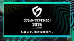 【プロサッカークラブをつくろう！2025】PCなど向けに2025年配信へ。『サカつく』シリーズ最新作が基本プレイ無料で登場