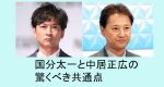 【元フジ】長谷川豊が分析、　国分太一のコンプラ違反は中居正広と類似とは？