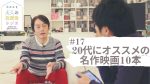 博多大吉の語る「見ておくべき名作映画みないと50代過ぎてこうなる」