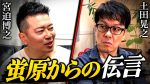 まるで極悪人扱い、、あれから6年許されない宮迫博之