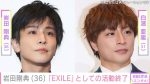 【芸能】EXILE　岩田剛典が活動終了　白濱亜嵐は活動休止