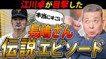 長嶋茂雄追悼特番の視聴率7.4%、なぜこんな悲劇が起きたのか?