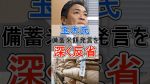 【社会】備蓄米問題、玉木氏深く反省中！！