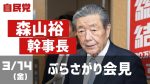 【社会】日本の国債評価の今、自民党幹事長の思惑は？