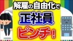 【社会】経験者でも試用期間中の解雇が認められる理由とは?