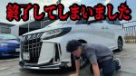 【動画】カーリースと残クレで高級アルファードを購入するとこうなるミニドラマバズる