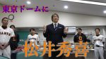 【野球】松井秀喜と長嶋茂雄の約束が意味するものとは？
