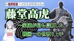 【芸能】ゆってぃの驚きのルーツ！超有名武将の末裔だった！？