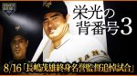 【野球】長嶋ばっか褒めすぎちゃう？精神科医の持論ｗｗｗ