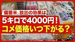 【社会】離農する農家が増える理由とコメ価格の現状