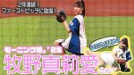 【悲報】モー娘。牧野真莉愛、今夏で引退してしまうやんけ…！
