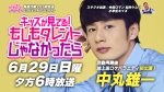 【芸能】中丸雄一（41）復帰後初の地上波ロケバラエティー出演！　