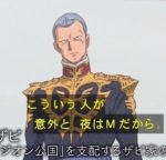 【ガンダム】マツコによるギレンの人物評、ジークアクス最新話で信憑性が上がった説www
