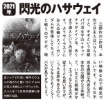 【閃光のハサウェイ】タブー編集者の忌憚ない意見