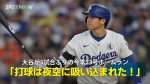 【MLB】大谷翔平の活躍で視聴者が大幅増