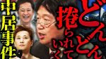 【芸能】名誉失墜？中居正広、暴露合戦に抗戦するらしいぞｗｗｗ