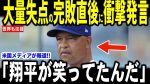 【朗報】大谷翔平、エンゼルス時代の登場曲復活やんけ！