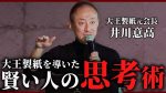 【社会】井川意高と石破首相の発言から考える日本の対中外交