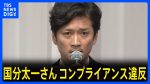 【芸能】国分、中居、次は誰だ！？芸能界の闇が深すぎるだろ！