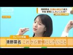 【朗報】清野菜名が大学生にマジレスした結果ｗ