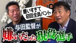 日米先発中継ぎ抑え全て活躍の上原浩治「本当に引退してから今まで1回も監督コーチの話は無い」