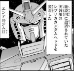 【ガンダム】別の話題になる画像貼る