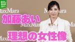 【芸能】加藤あいが戻ってきたぞwww 42歳でこの美貌は反則だろ!!
