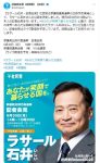 【政治】社民「ラサール石井」（69）参院比例で公認発表