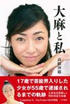 【芸能】芸能界引退から13年…高樹沙耶さん(61)最新ショットが話題