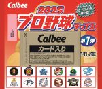 カルビープロ野球チップス、逝く
