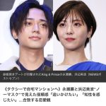 【芸能】キンプリ永瀬廉(26)と浜辺美波(24)が鉄板焼き店で“黒ずくめ”お忍びデート その後…