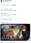 【ガンダムW】SNSの使い方がうまいと思う