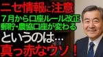 【要注意】ゆうちょ銀行とJAバンクの口座ルールが改正というデマwwww
