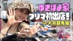 【流石】ゆきぽよちゃん、番組MCに「大したことない人」とぶちかますww