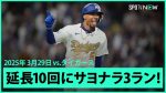 【MLB】ドジャース・ベッツ、個人的な理由で次戦欠場か?