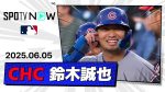 【MLB】鈴木誠也、シーズン最多23号ホームラン記録！