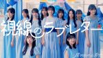ちょｗｗ新MV『虹を架けよう』見た？マジでヤバいんだけどｗｗｗ