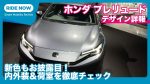 【悲報】ホンダ、「これじゃない感」の『プレリュード』復活発売