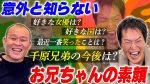 千原せいじ「お前いじめられっ子出身やな？あははは！」本人はとても反省