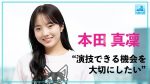 【爆報】本田真凜が水中でドレス着てるってマジ?
