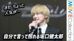 【朗報】坂口健太郎の新作映画、将棋で人生一発逆転やんけ！