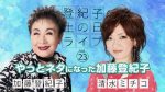【芸能】加藤登紀子が語る日本の歴史と若者の使命