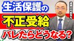 【社会】生活保護の受給者、日本人より外国人が不利だった！