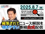 【悲報】辛坊治郎氏、田舎の自販機で買うことできずブチ切れwww