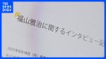 【芸能】セクハラ発言の裏側に迫る!フジの女性アナ騒動